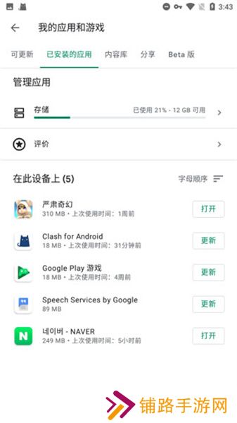 谷歌play服务