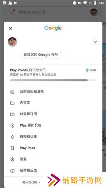 谷歌play服务