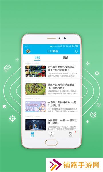 八门助手