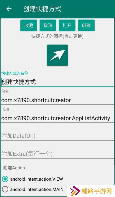 创建快捷方式