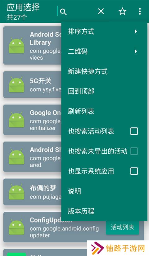 创建快捷方式