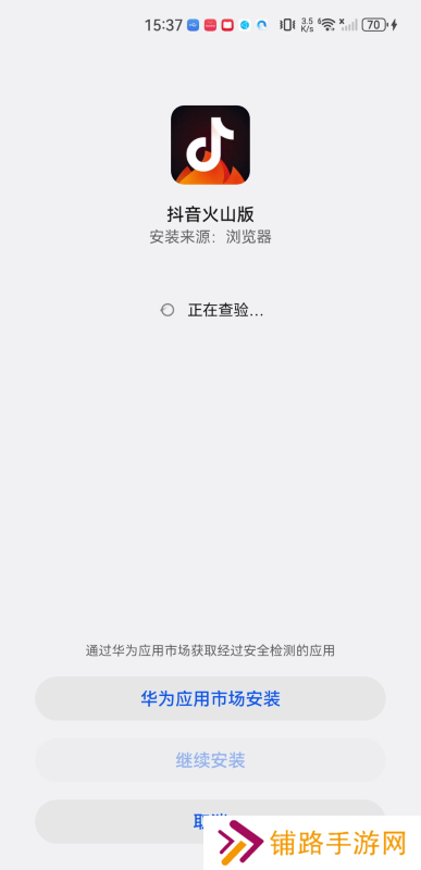 抖音火山版