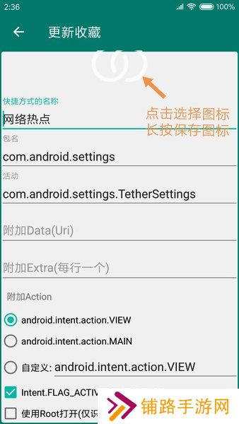 创建快捷方式