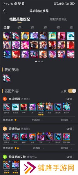 金铲铲之战助手