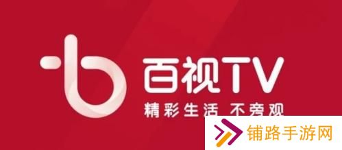 百视tv