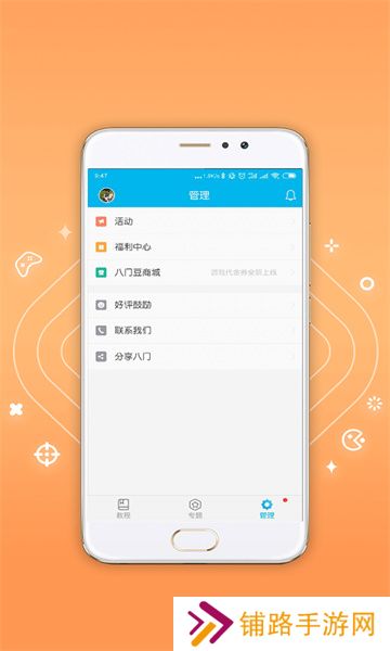 八门助手