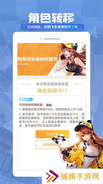 qq飞车助手