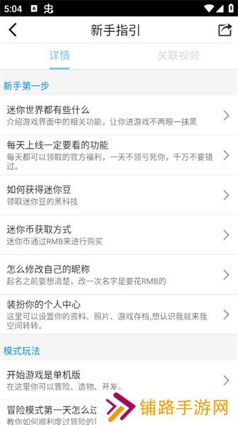 迷你世界助手