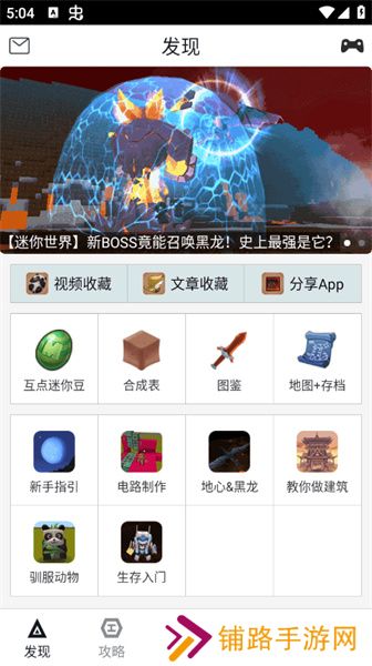 迷你世界助手