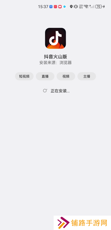 抖音火山版