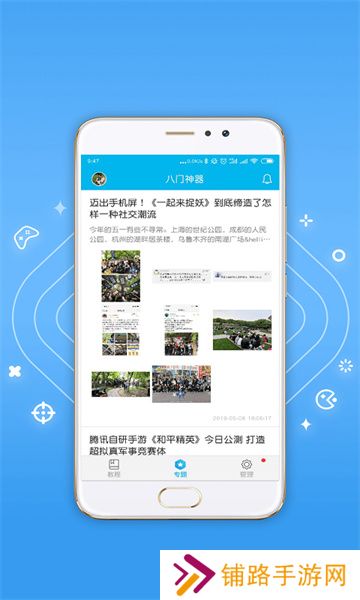 八门助手