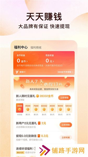 蕃茄免听小说安装包
