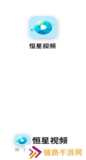 恒星视频正版免费下载2024版