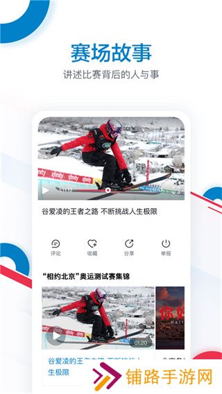 奥林匹克频道