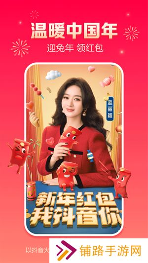 抖音版火山app官方下载最新版2024
