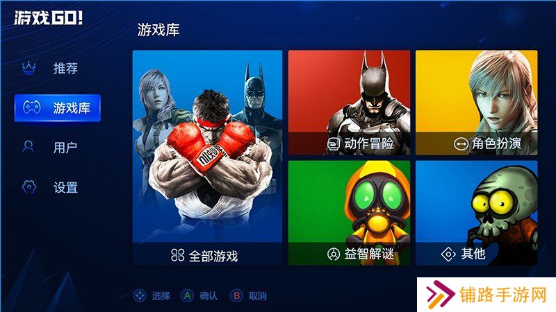 游戏GO TV版