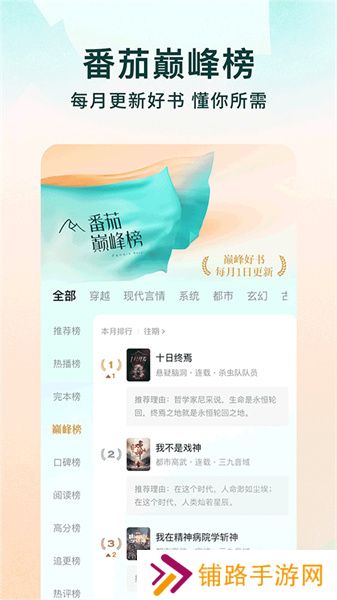 蕃茄免听小说安装包
