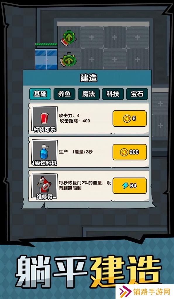 躺平摸鱼之王办公室惊魂模式