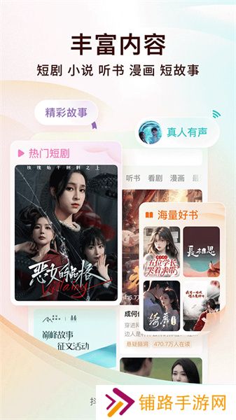 蕃茄免听小说安装包