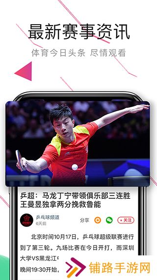 中国体育直播t