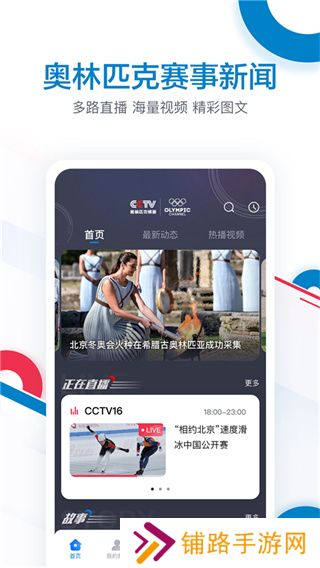 奥林匹克频道