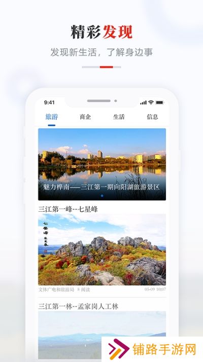 掌上桦南