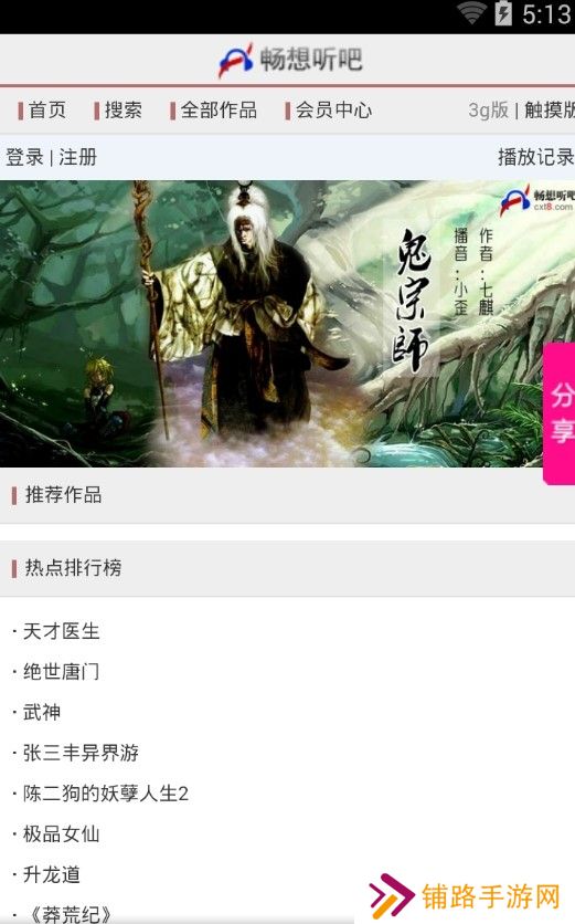 畅享听书vip会员破解版