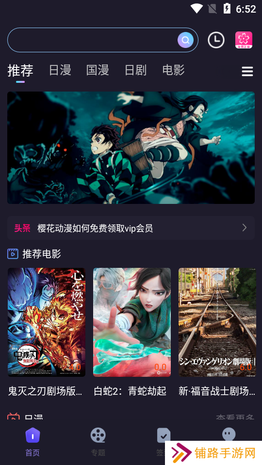 樱花动漫app下载手机版