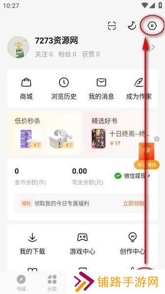 番茄小说免费下载并安装