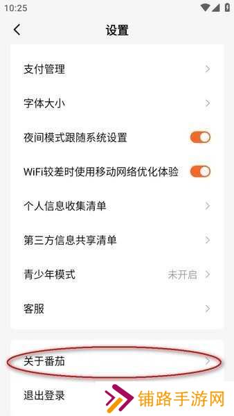 番茄小说下载免费安装