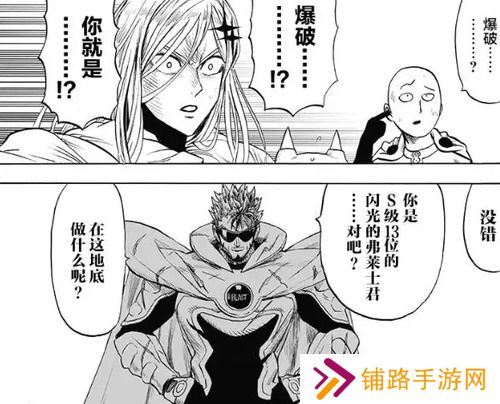一拳超人官方实力排名 S级英雄排行榜(最新)