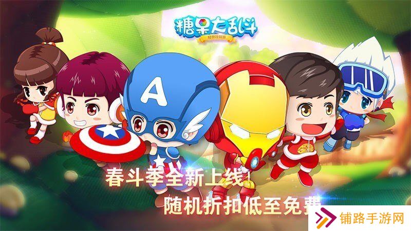 糖果大乱斗电视版