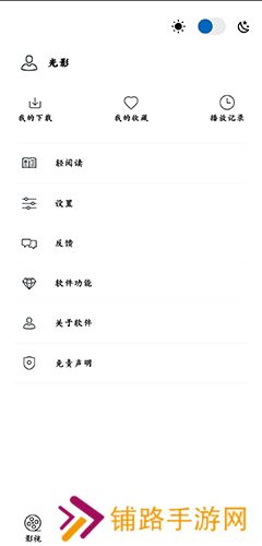 光影追剧app下载