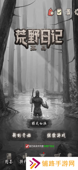 荒野日记：孤岛单机版