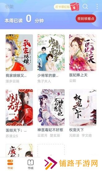 书多多破解版
