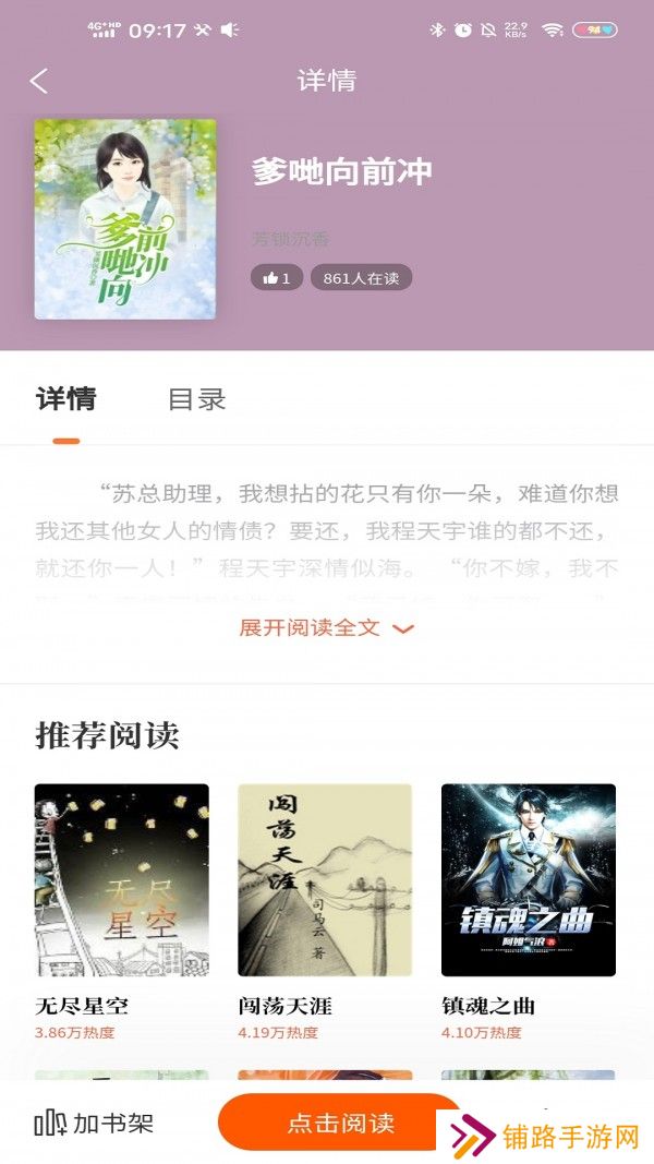 趣微阅读破解版