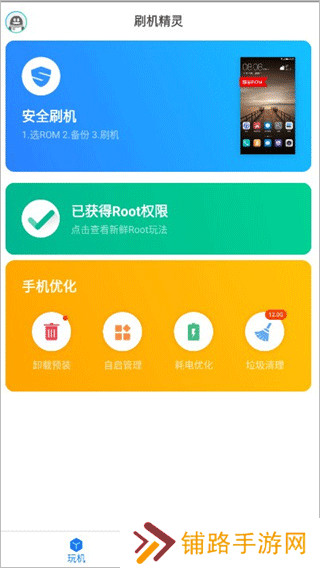刷机精灵最新版