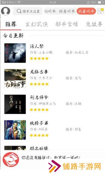 点心听书下拉式阅读