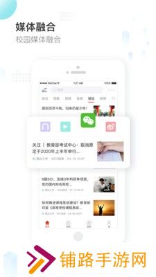 知校头条最新版