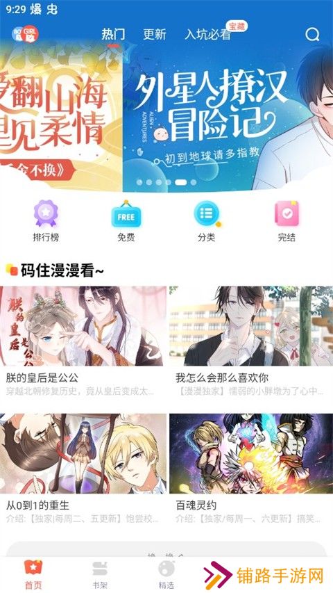 多种漫画阅读完全免费 漫漫漫画