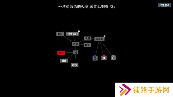 文字密室逃脱手机版