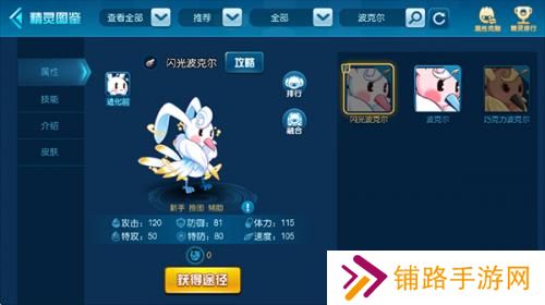 赛尔号手游
