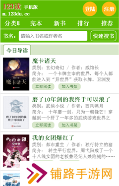 123读书网最新版