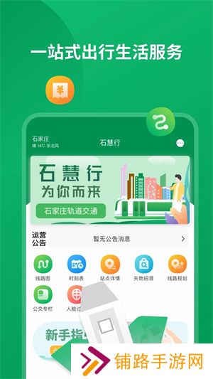 石慧行