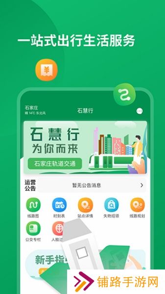 石慧行