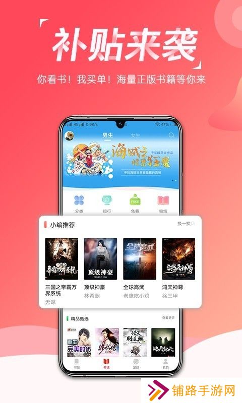 热搜小说下载_热搜小说手机版下载v2.0.1