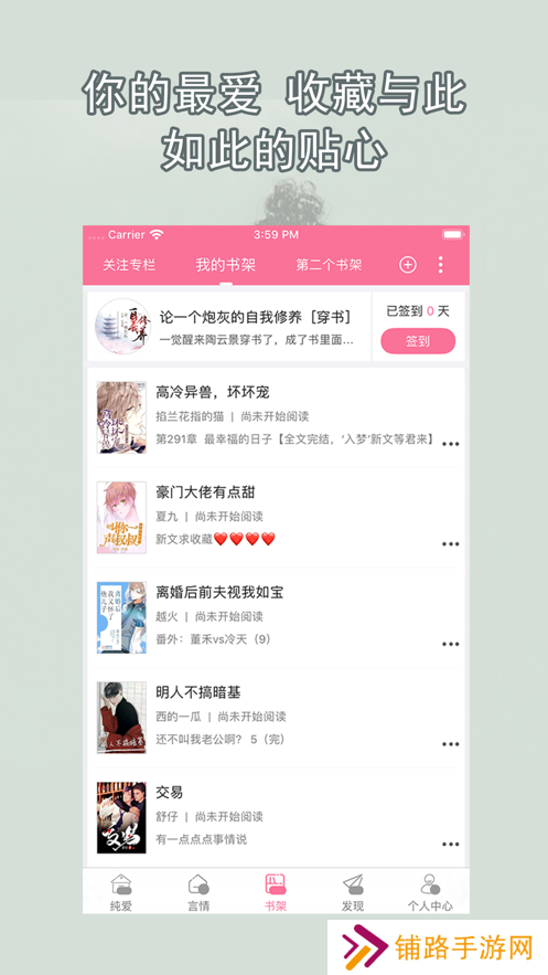 书耽在线阅读APP安卓版下载-书耽小少爷靠美貌横行全系统免费在线阅读软件下载