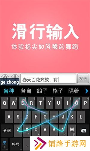 触宝输入法