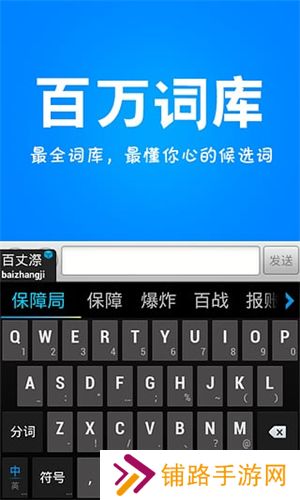 触宝输入法