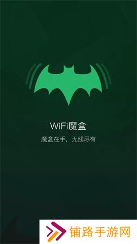 wifi魔盒